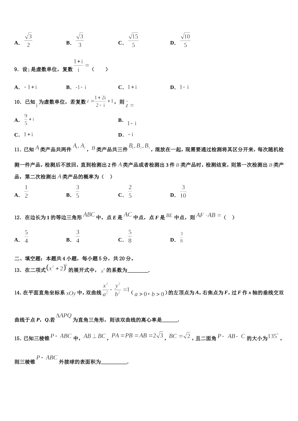 2023-2024学年江西省赣州市大余县新城中学高三上数学期末质量跟踪监视模拟试题含解析_第2页