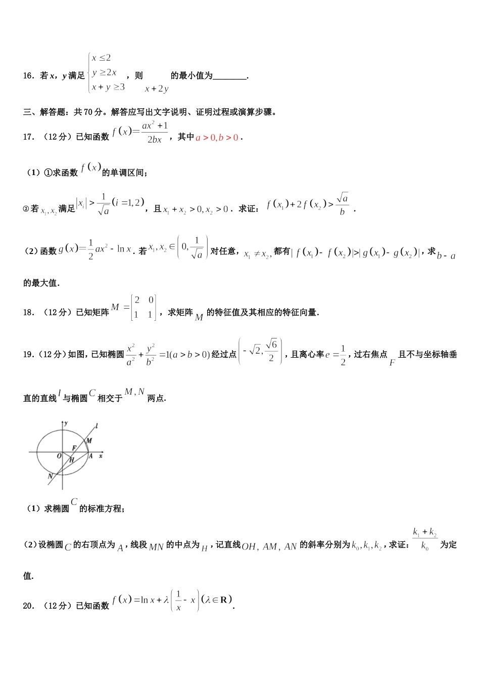 2023-2024学年江西省赣州市大余县新城中学高三上数学期末质量跟踪监视模拟试题含解析_第3页