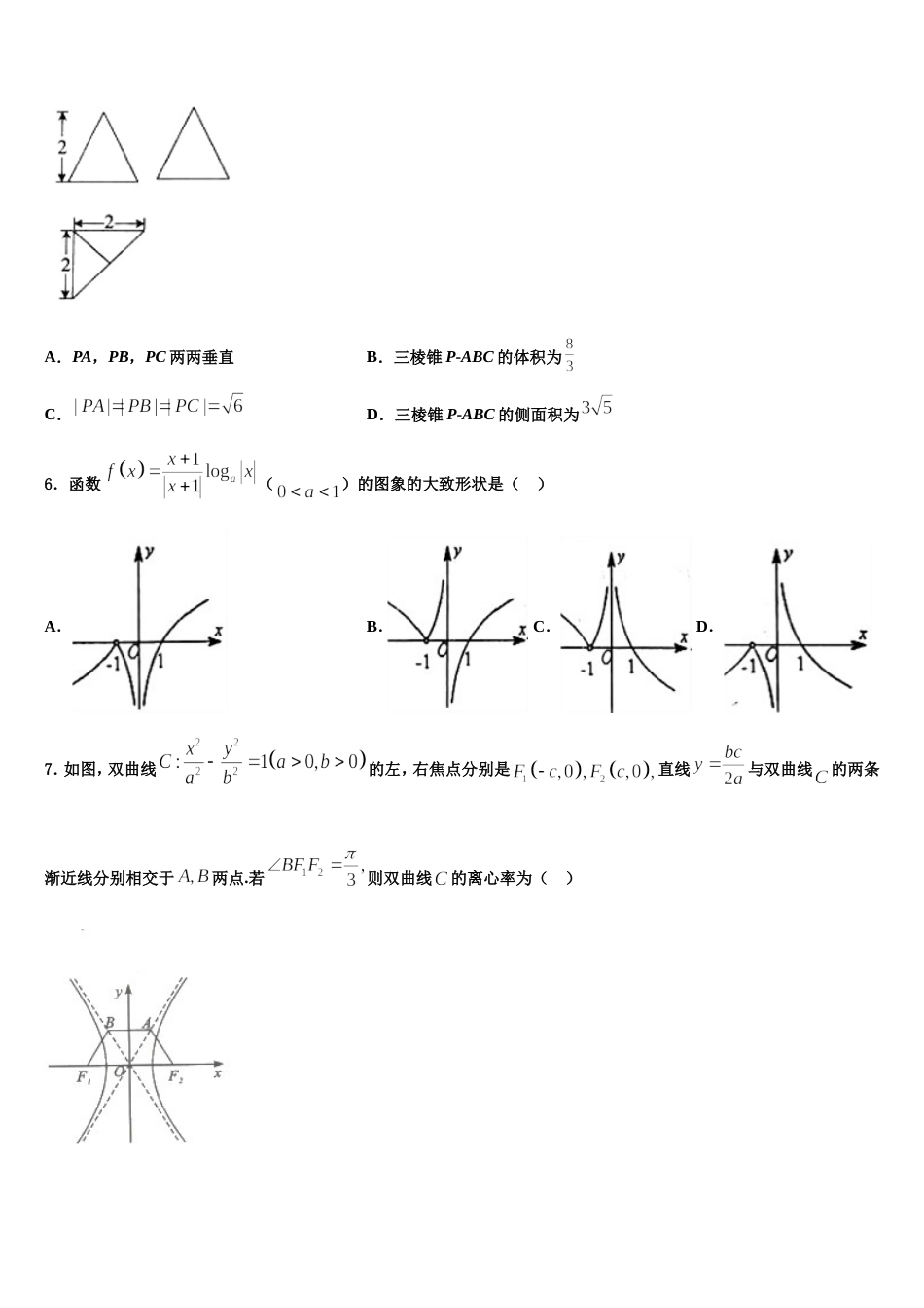 2023-2024学年江西省赣州市厚德外国语学校数学高三上期末达标检测试题含解析_第2页