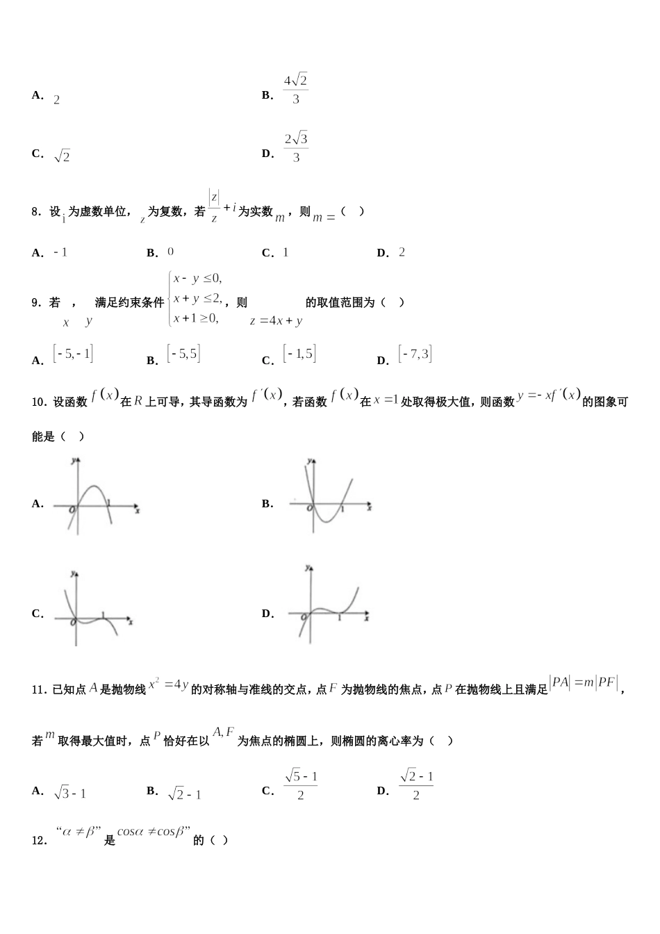 2023-2024学年江西省赣州市厚德外国语学校数学高三上期末达标检测试题含解析_第3页