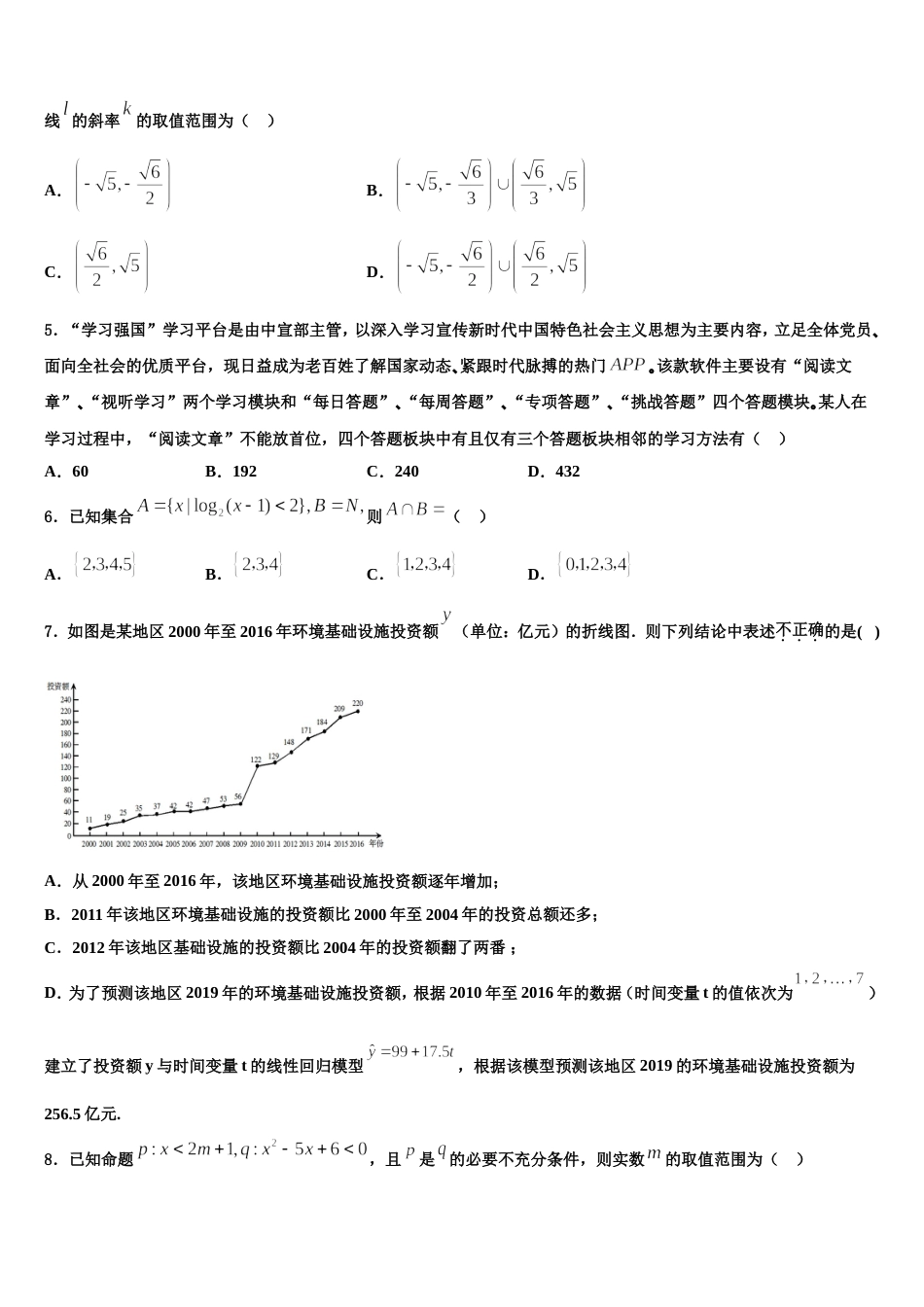 2023-2024学年江西省赣州市会昌县高三上数学期末学业水平测试试题含解析_第2页