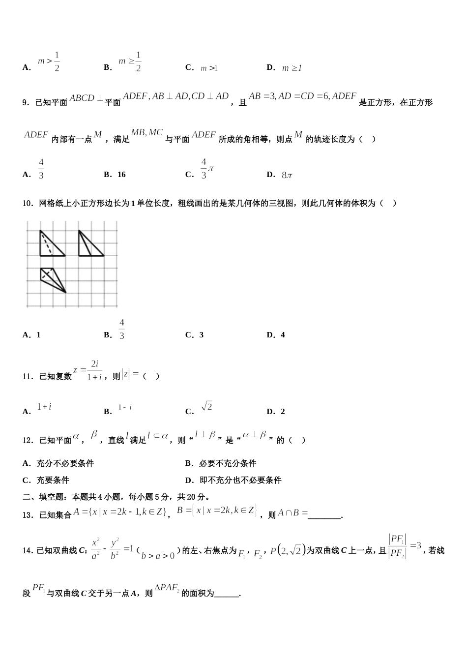 2023-2024学年江西省赣州市会昌县高三上数学期末学业水平测试试题含解析_第3页