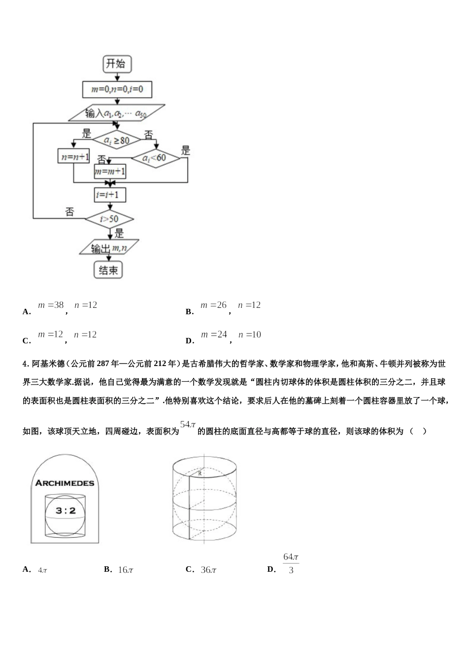 2023-2024学年江西省赣州市会昌中学数学高三上期末质量检测模拟试题含解析_第2页