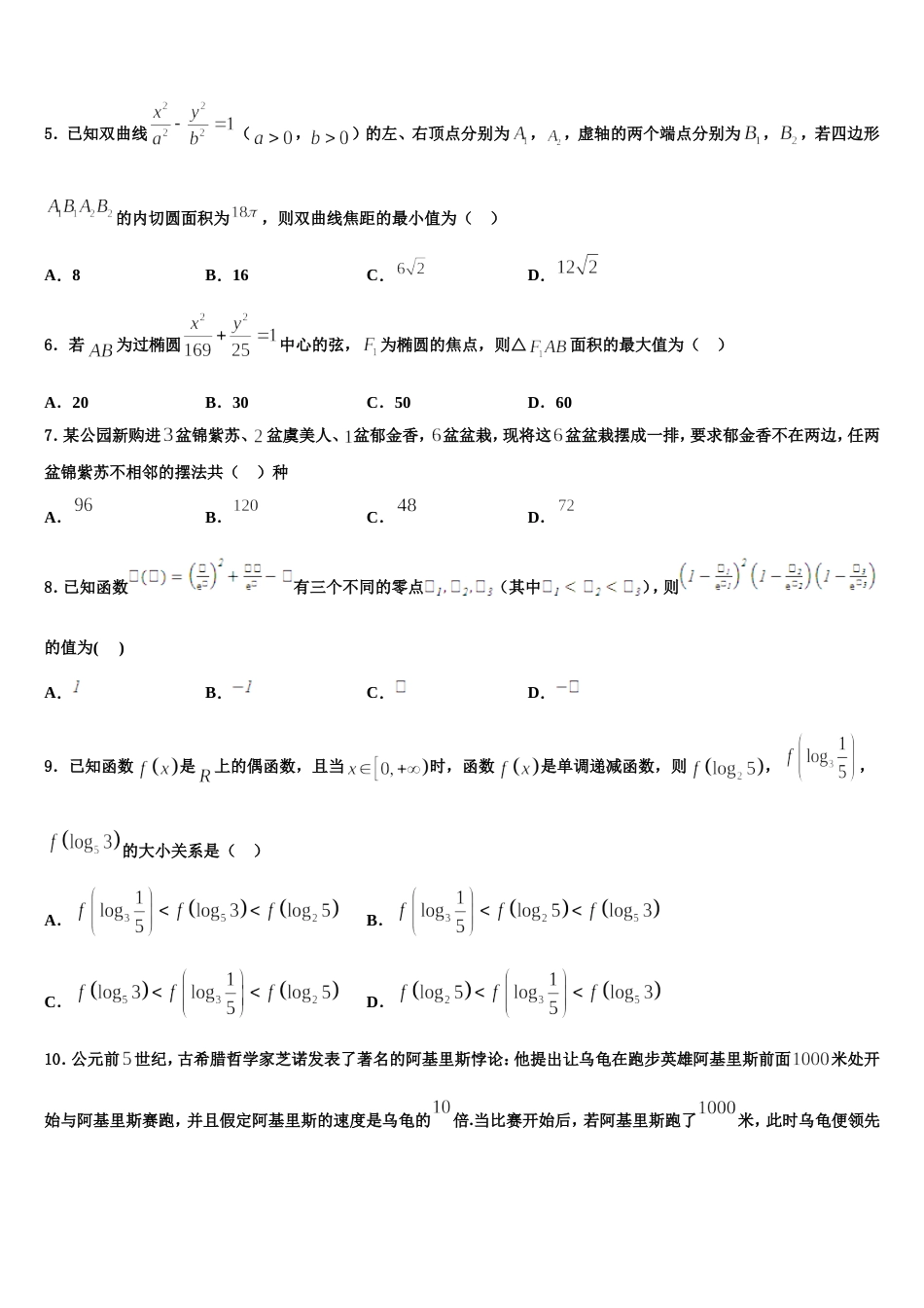 2023-2024学年江西省赣州市会昌中学数学高三上期末质量检测模拟试题含解析_第3页