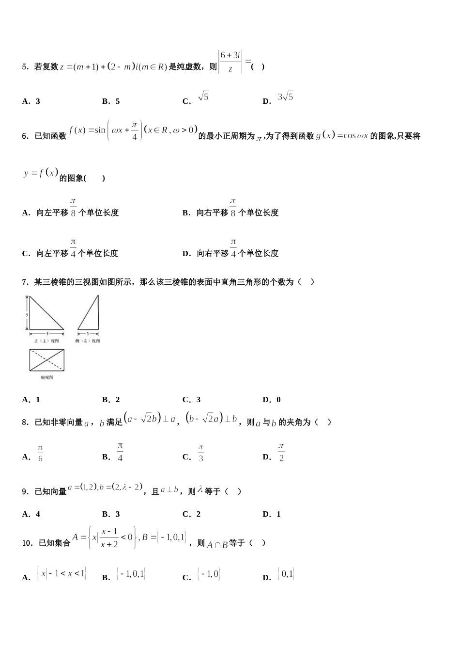 2023-2024学年江西省赣州市南康三中、兴国一中高三数学第一学期期末综合测试模拟试题含解析_第2页