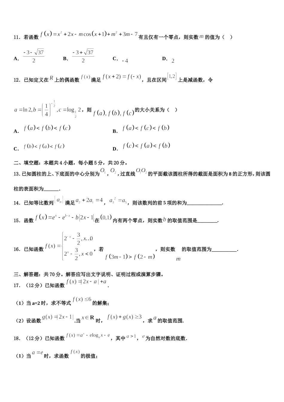 2023-2024学年江西省赣州市南康三中、兴国一中高三数学第一学期期末综合测试模拟试题含解析_第3页