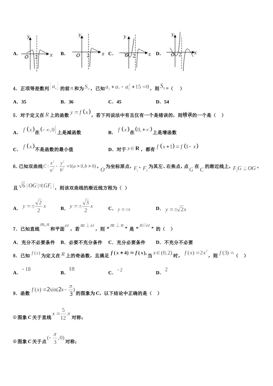 2023-2024学年江西省赣州市南康中学、平川中学、信丰中学高三数学第一学期期末综合测试模拟试题含解析_第2页