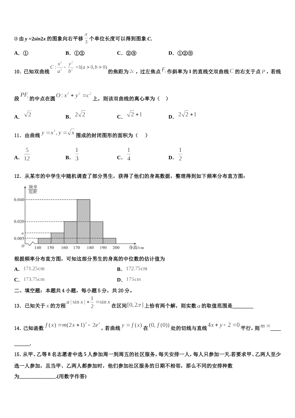 2023-2024学年江西省赣州市南康中学、平川中学、信丰中学高三数学第一学期期末综合测试模拟试题含解析_第3页