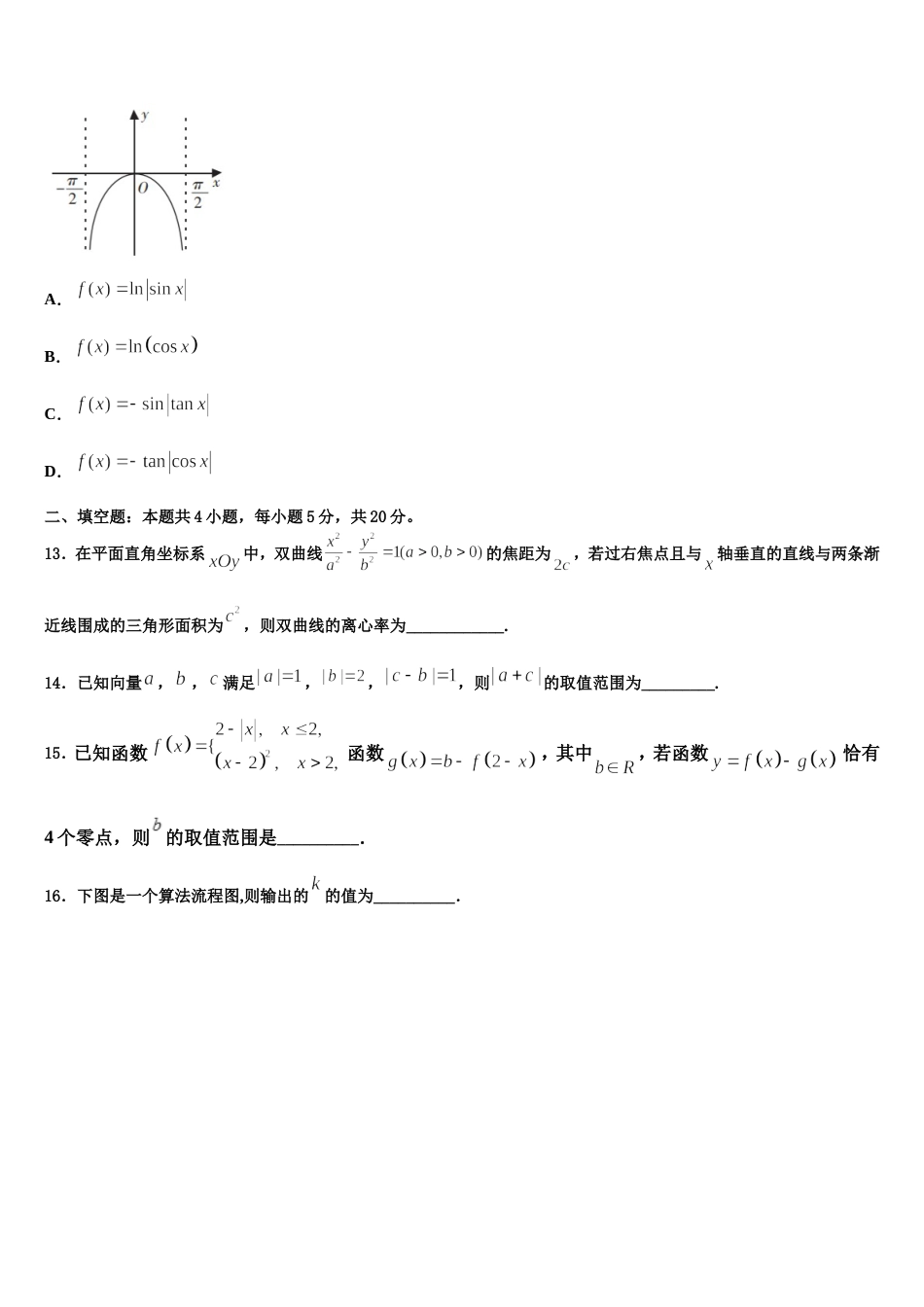 2023-2024学年江西省赣州中学高三上数学期末复习检测试题含解析_第3页