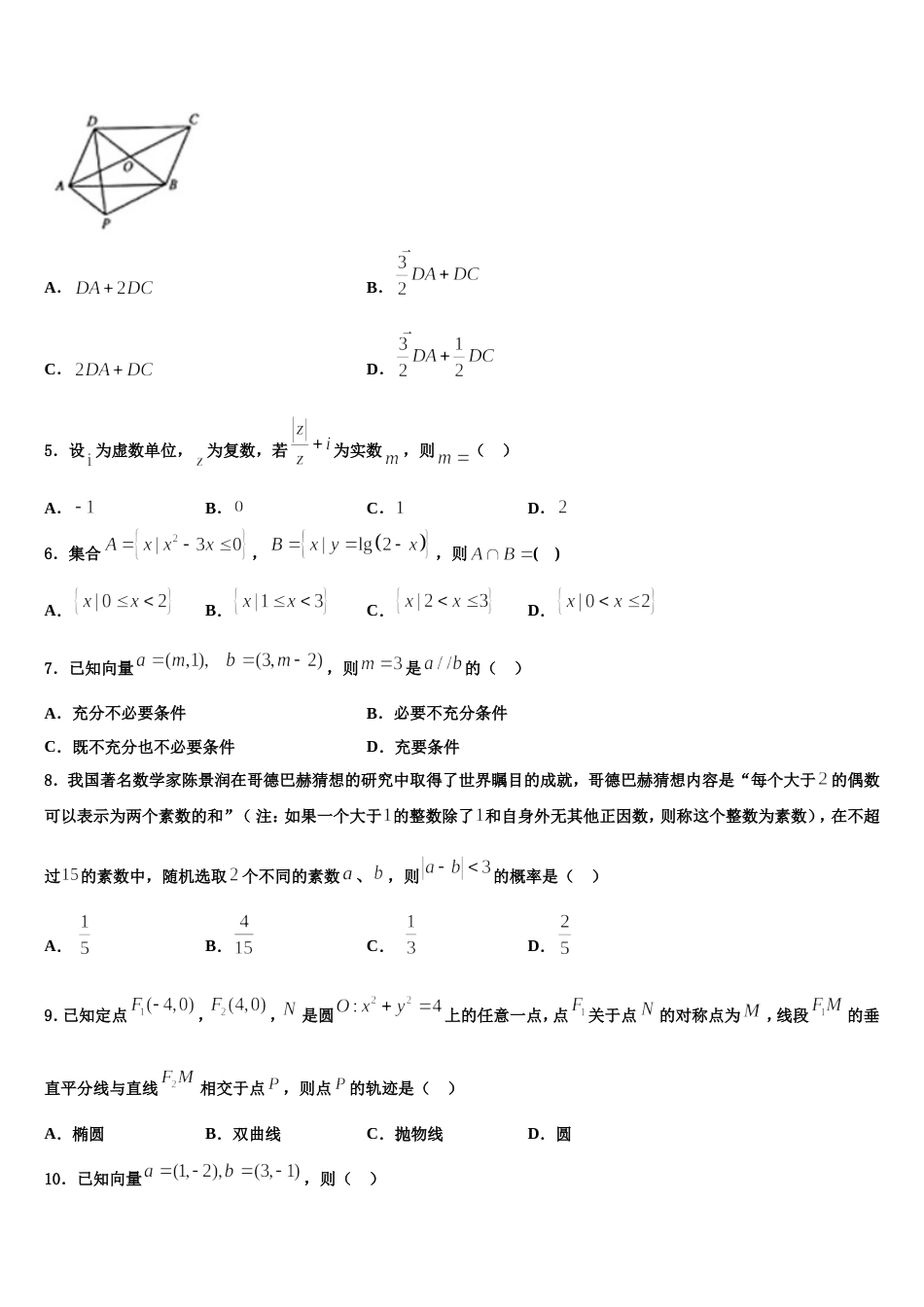 2023-2024学年江西省高安市高安中学数学高三上期末质量跟踪监视模拟试题含解析_第2页