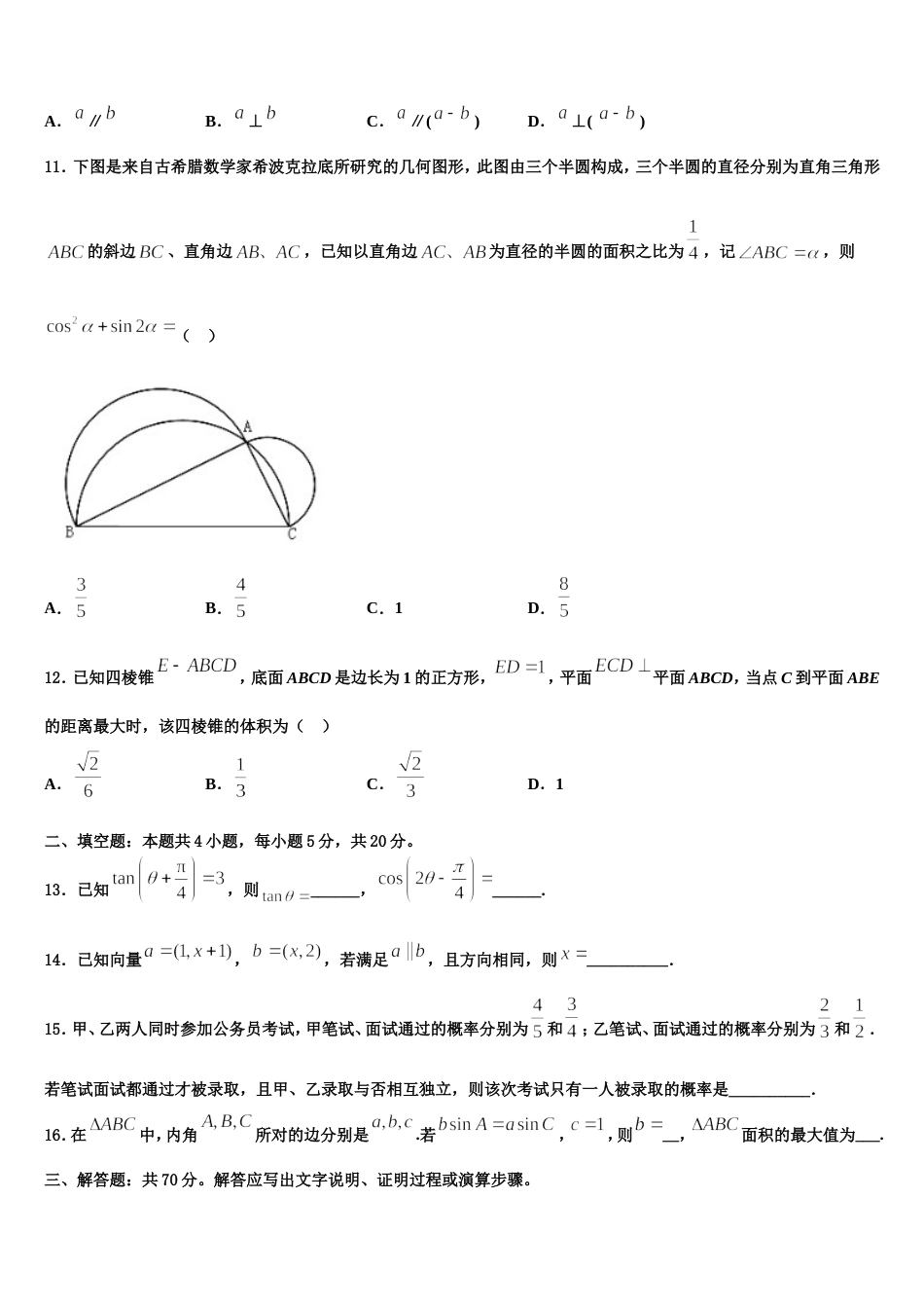 2023-2024学年江西省高安市高安中学数学高三上期末质量跟踪监视模拟试题含解析_第3页