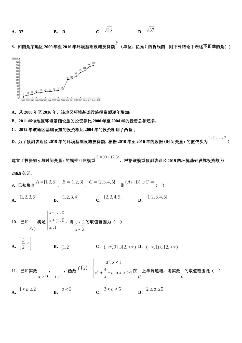 2023-2024学年江西省高安中学数学高三上期末联考试题含解析_第2页