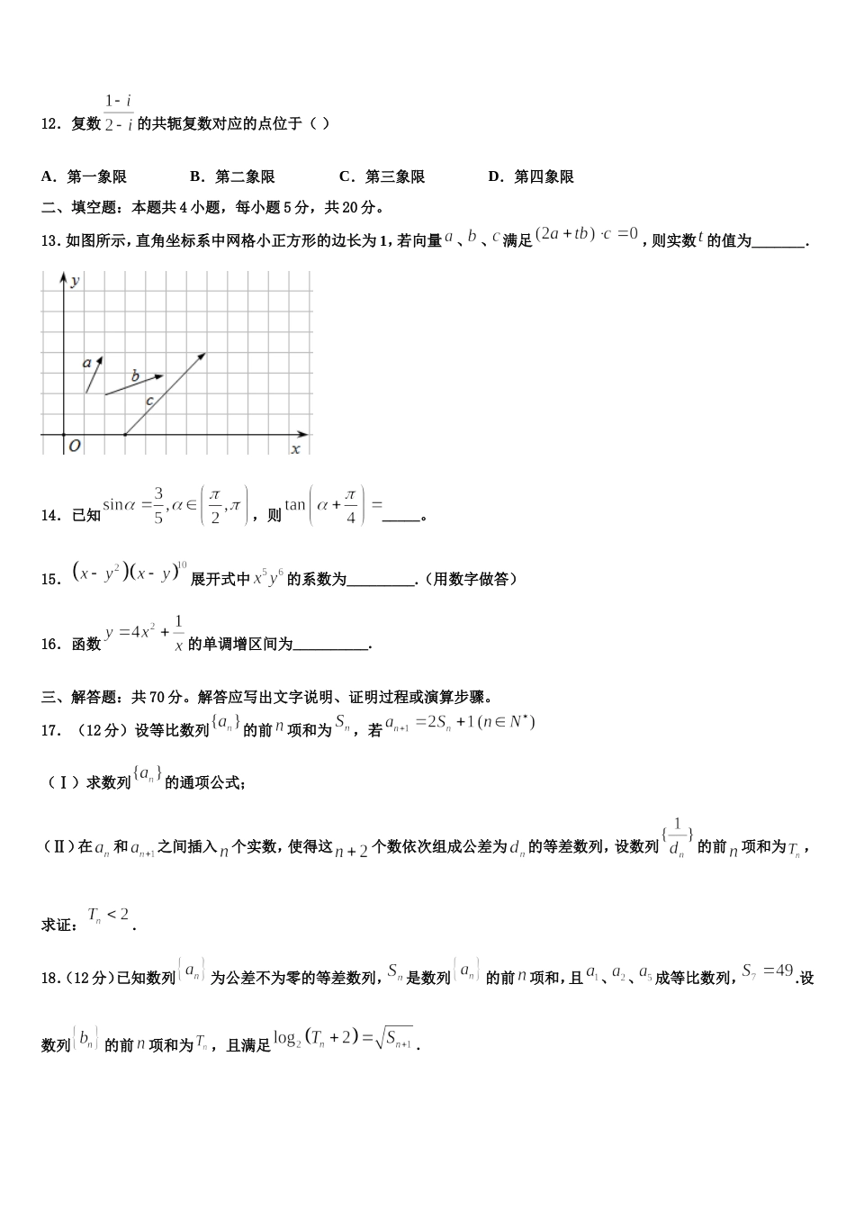 2023-2024学年江西省高安中学数学高三上期末联考试题含解析_第3页