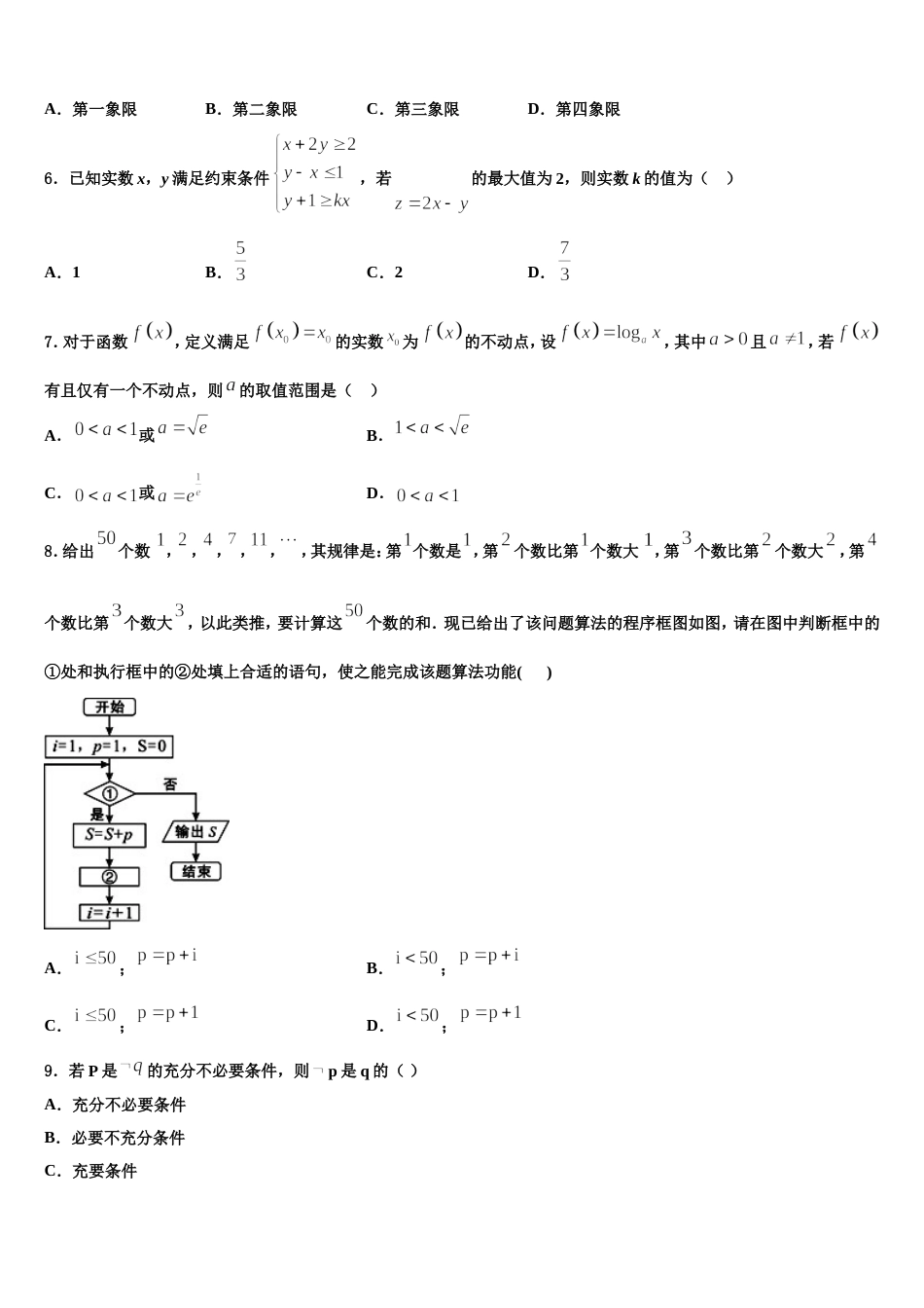 2023-2024学年江西省湖口县第二中学高三数学第一学期期末检测模拟试题含解析_第2页