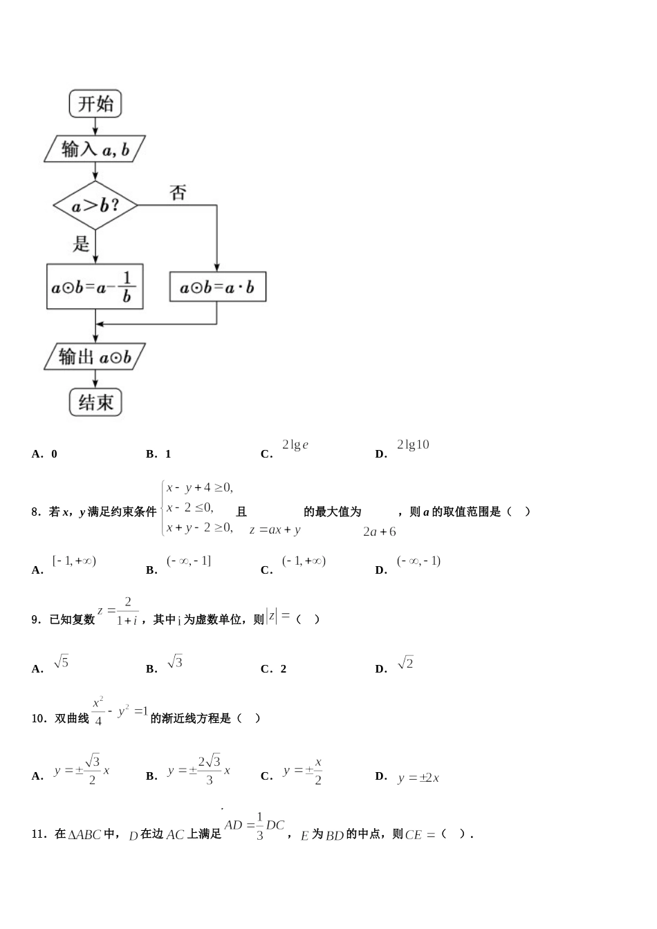 2023-2024学年江西省吉安市吉水县第二中学数学高三上期末监测模拟试题含解析_第3页