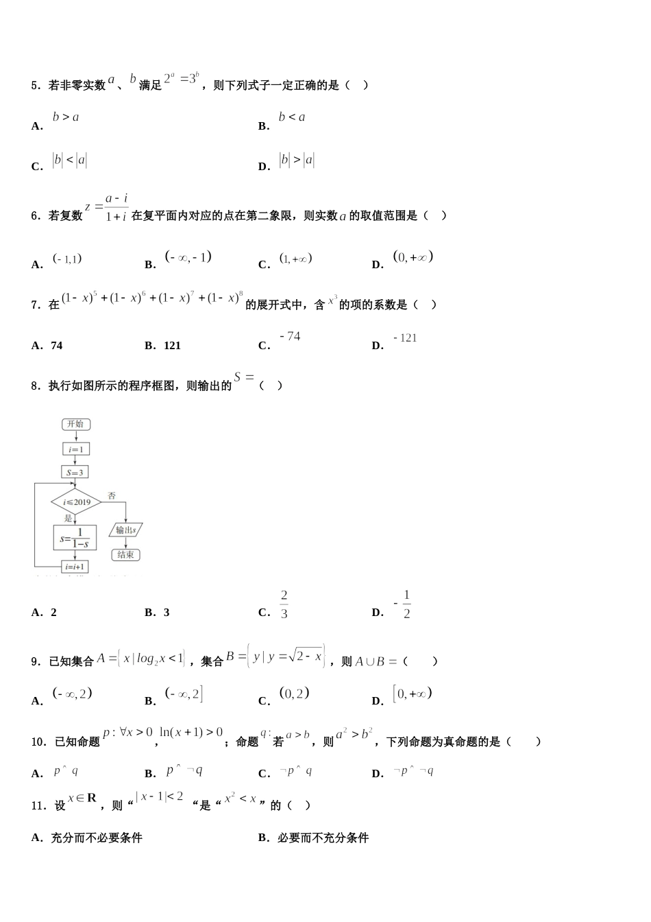 2023-2024学年江西省吉安市吉水县二中高三数学第一学期期末学业水平测试试题含解析_第2页