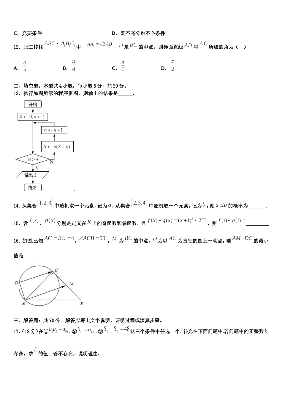 2023-2024学年江西省吉安市吉水县二中高三数学第一学期期末学业水平测试试题含解析_第3页