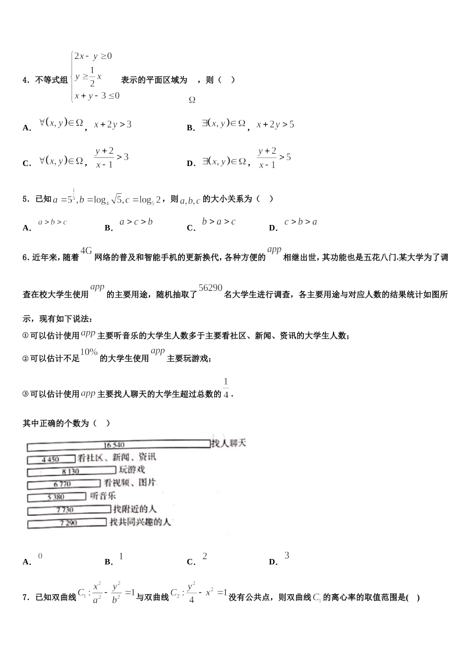 2023-2024学年江西省吉安市四校联考高三上数学期末调研试题含解析_第2页