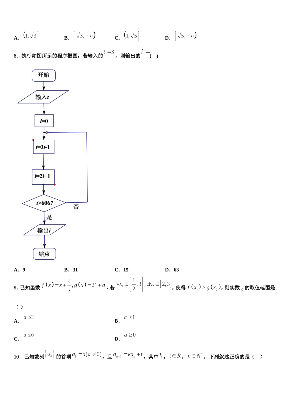 2023-2024学年江西省吉安市四校联考高三上数学期末调研试题含解析_第3页