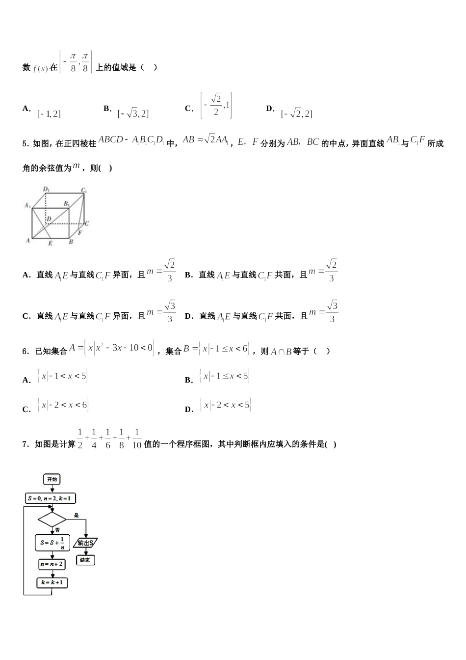 2023-2024学年江西省吉安县第三中学、泰和县第二中学高三上数学期末检测模拟试题含解析_第2页