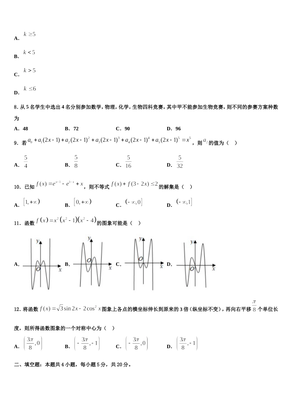 2023-2024学年江西省吉安县第三中学、泰和县第二中学高三上数学期末检测模拟试题含解析_第3页