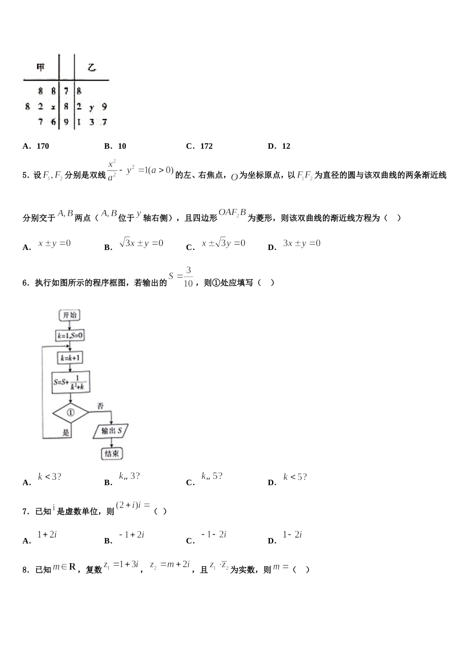 2023-2024学年江西省吉安县第三中学高三数学第一学期期末复习检测试题含解析_第2页