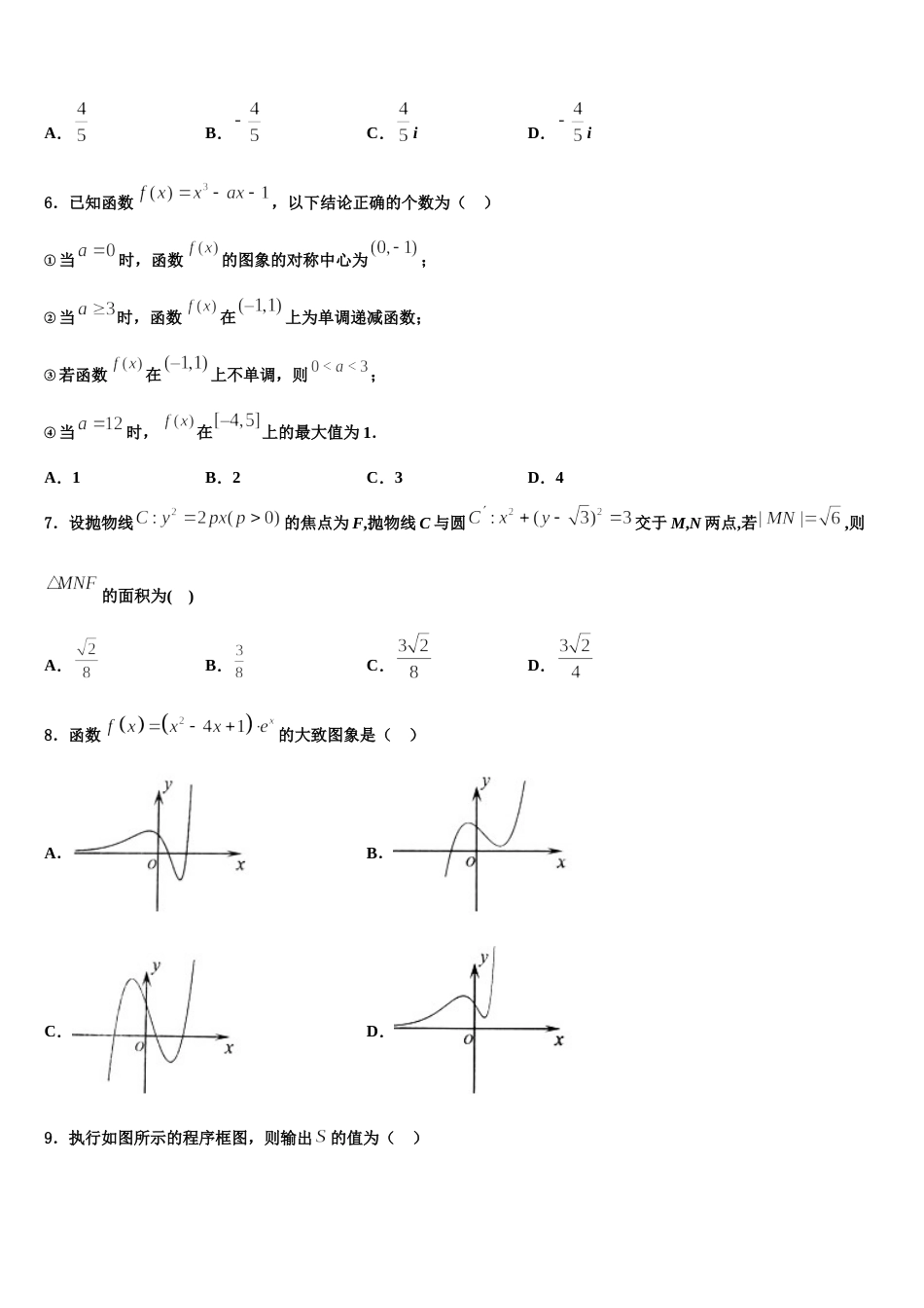 2023-2024学年江西省景德镇市浮梁县第一中学高三上数学期末综合测试试题含解析_第2页