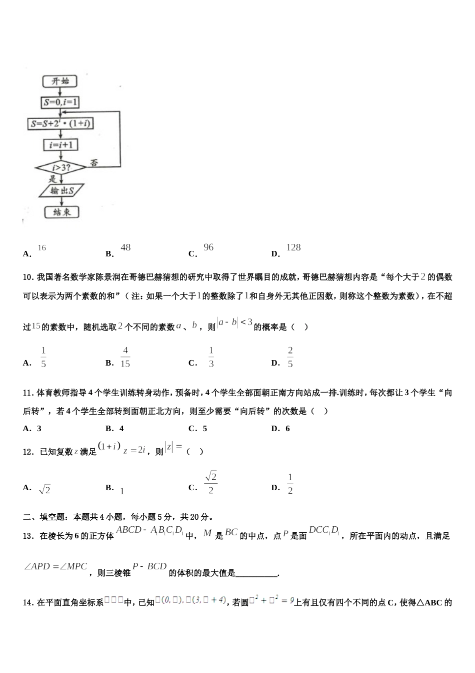 2023-2024学年江西省景德镇市浮梁县第一中学高三上数学期末综合测试试题含解析_第3页