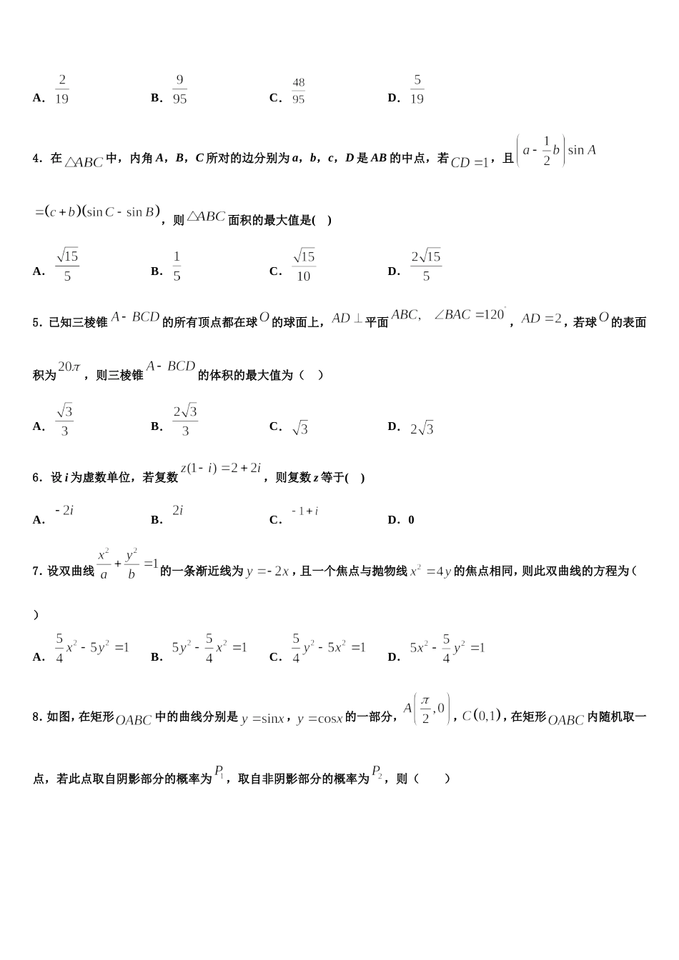 2023-2024学年江西省景德镇市浮梁县第一中学数学高三第一学期期末教学质量检测试题含解析_第2页