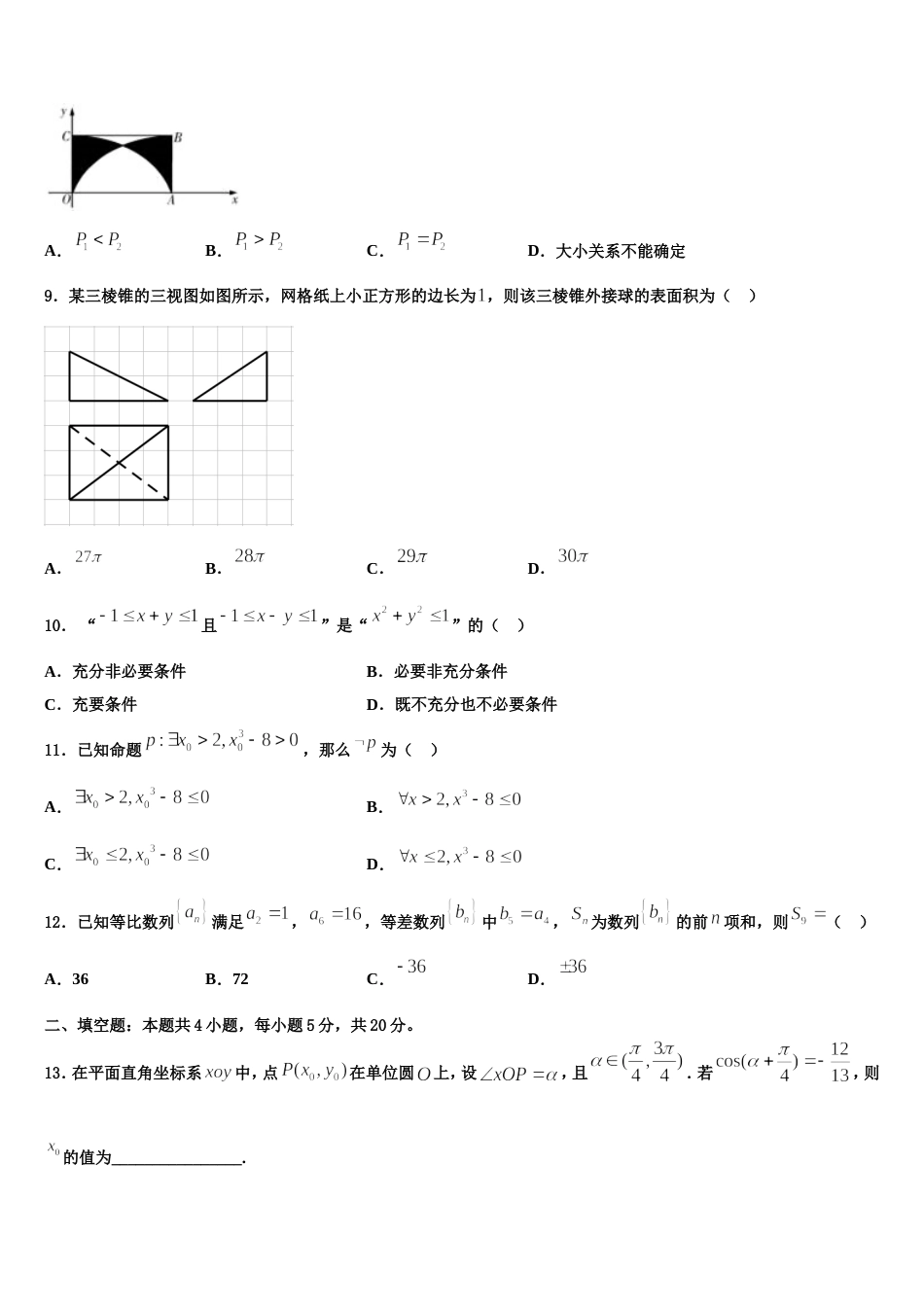 2023-2024学年江西省景德镇市浮梁县第一中学数学高三第一学期期末教学质量检测试题含解析_第3页