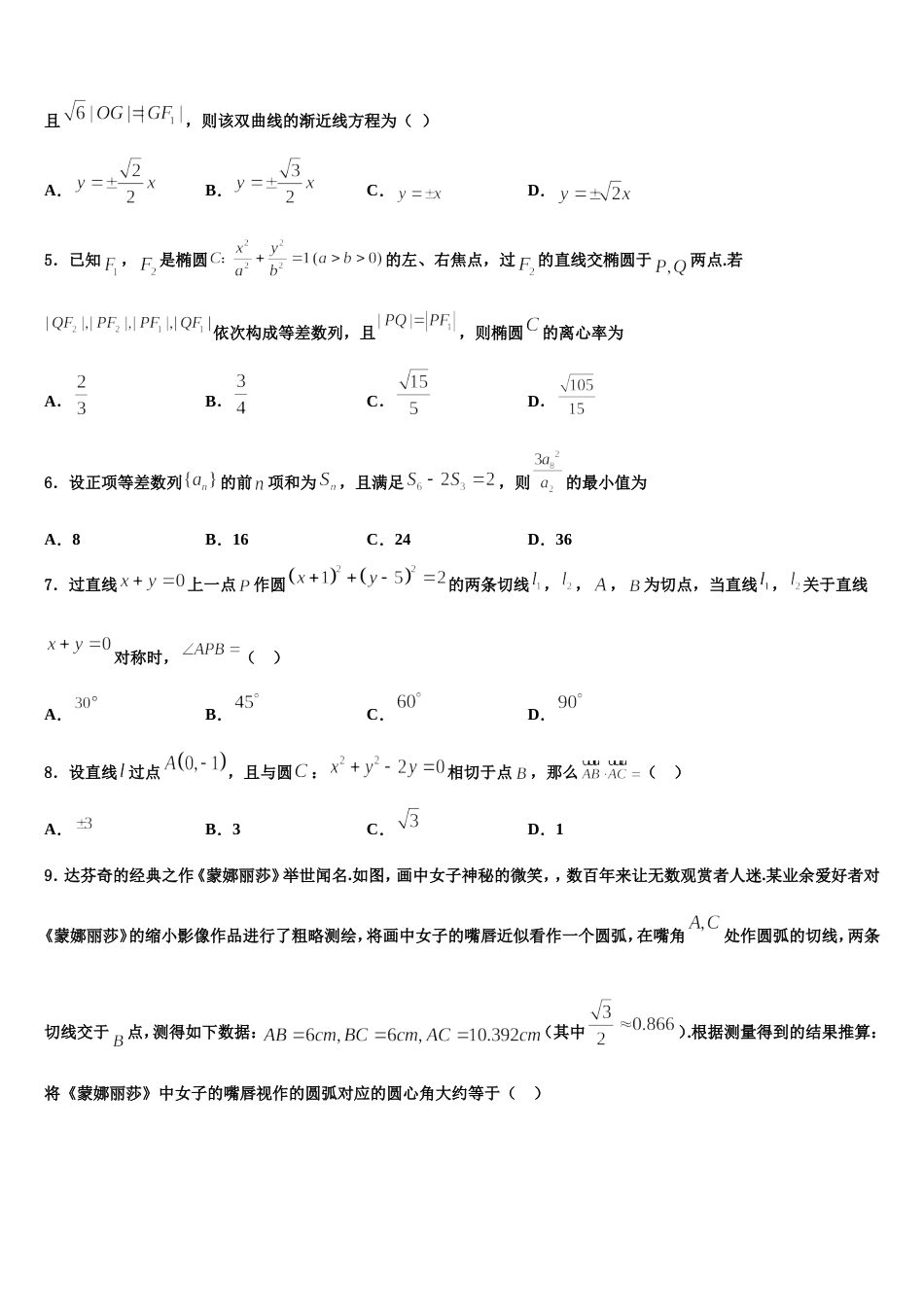 2023-2024学年江西省九江第一中学高三数学第一学期期末质量跟踪监视模拟试题含解析_第2页