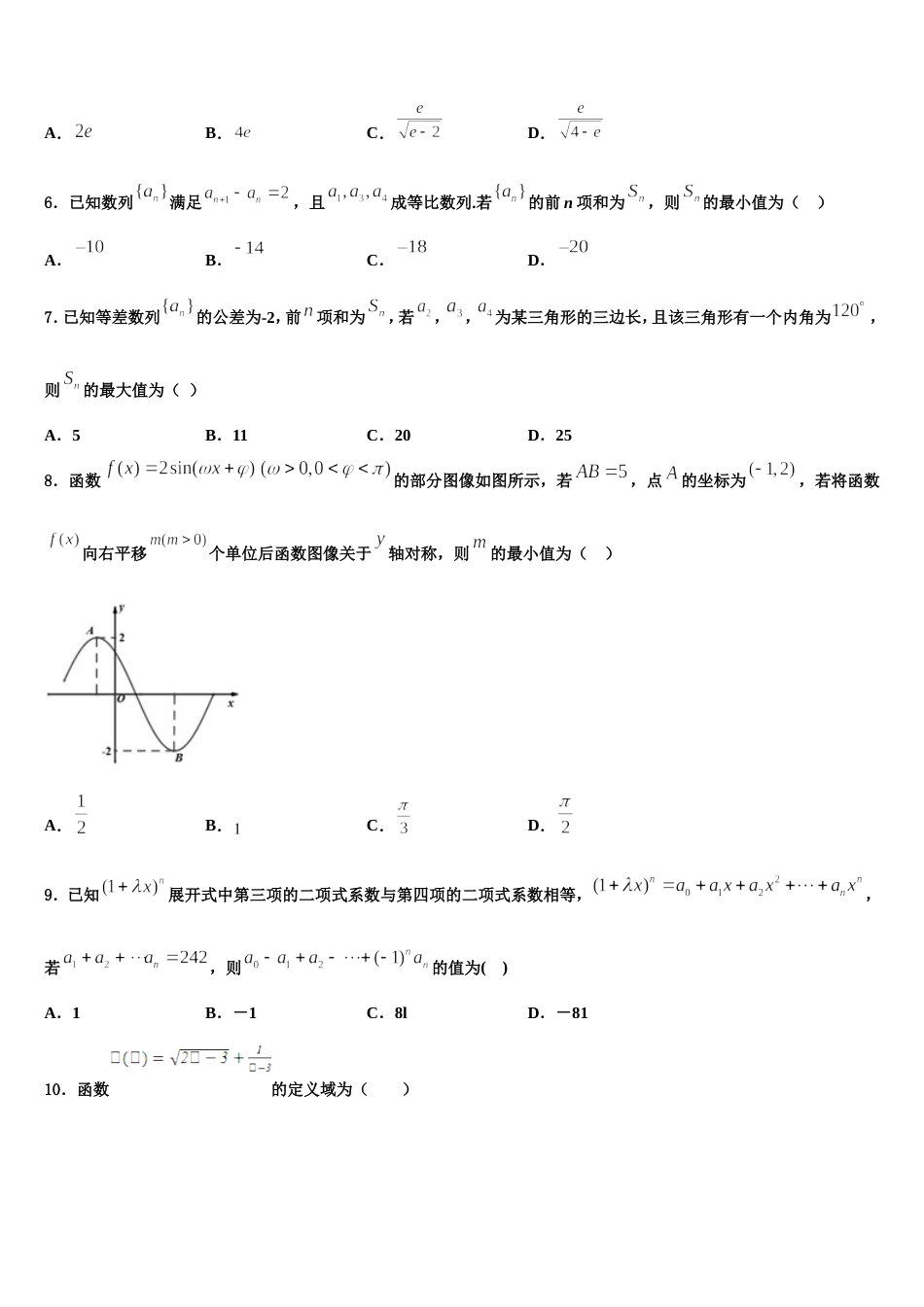 2023-2024学年江西省临川二中、新余四中数学高三第一学期期末考试试题含解析_第2页