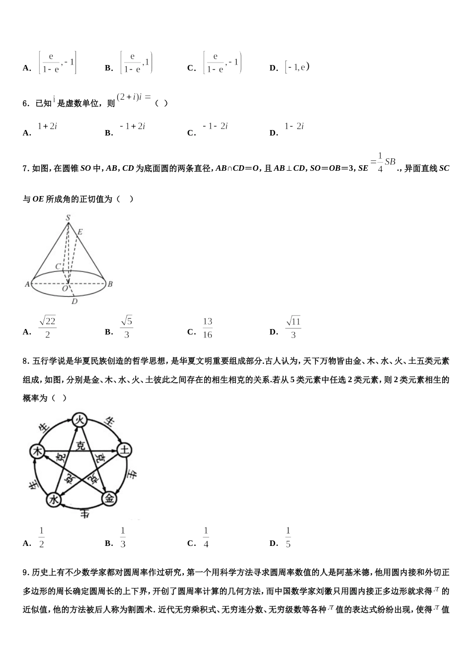 2023-2024学年江西省临川数学高三上期末考试模拟试题含解析_第2页