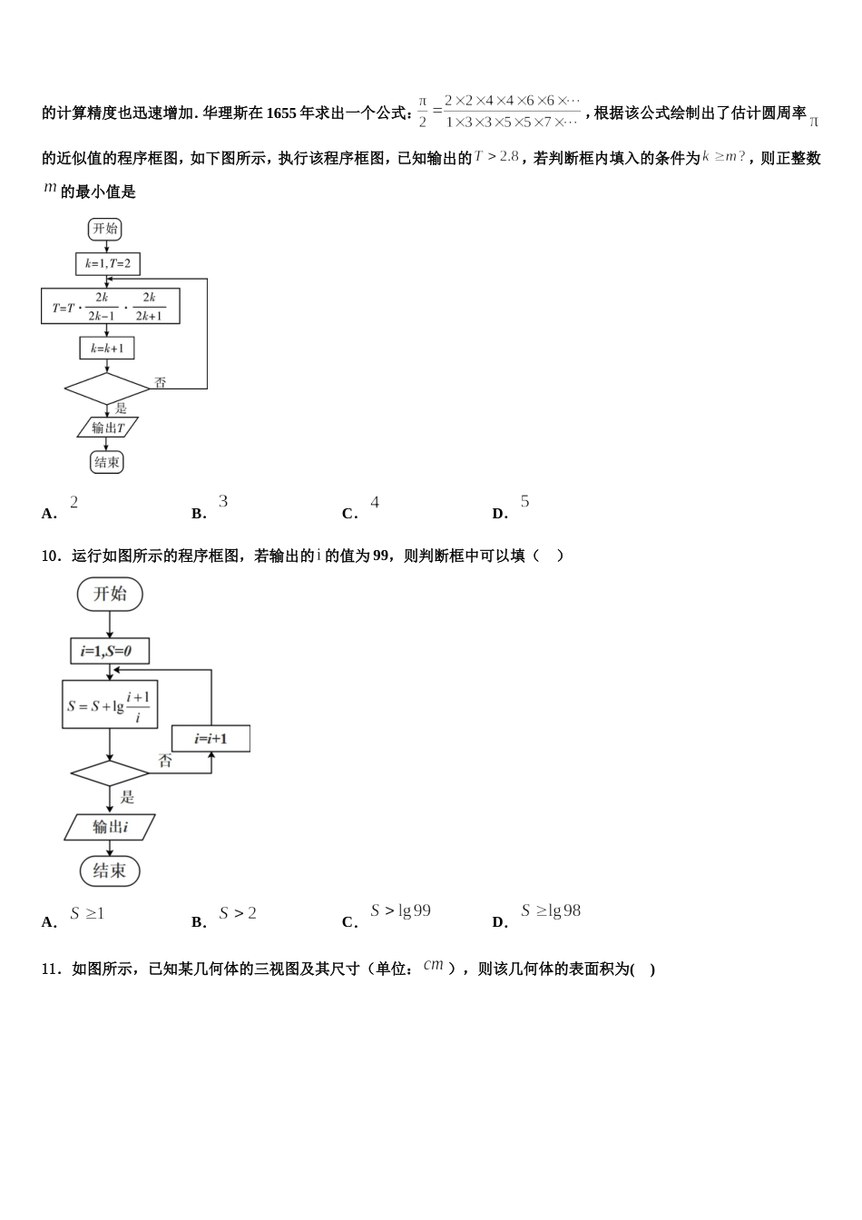 2023-2024学年江西省临川数学高三上期末考试模拟试题含解析_第3页