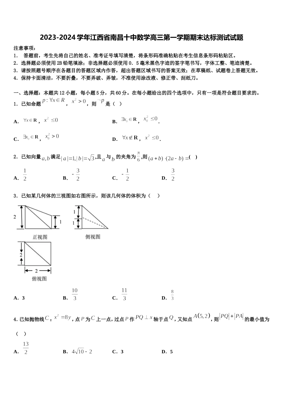 2023-2024学年江西省南昌十中数学高三第一学期期末达标测试试题含解析_第1页