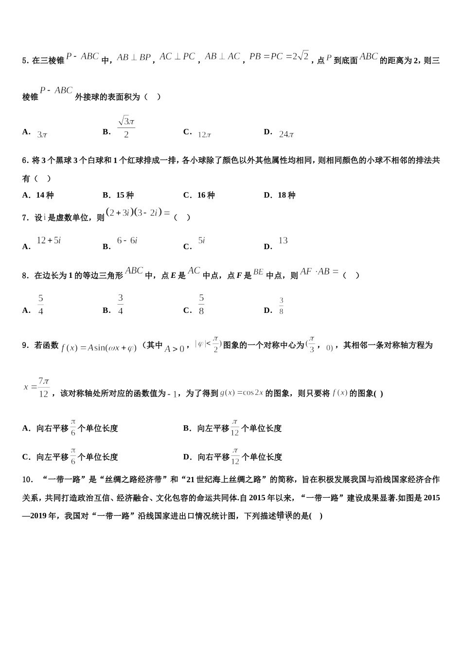 2023-2024学年江西省南昌十中数学高三第一学期期末达标测试试题含解析_第2页