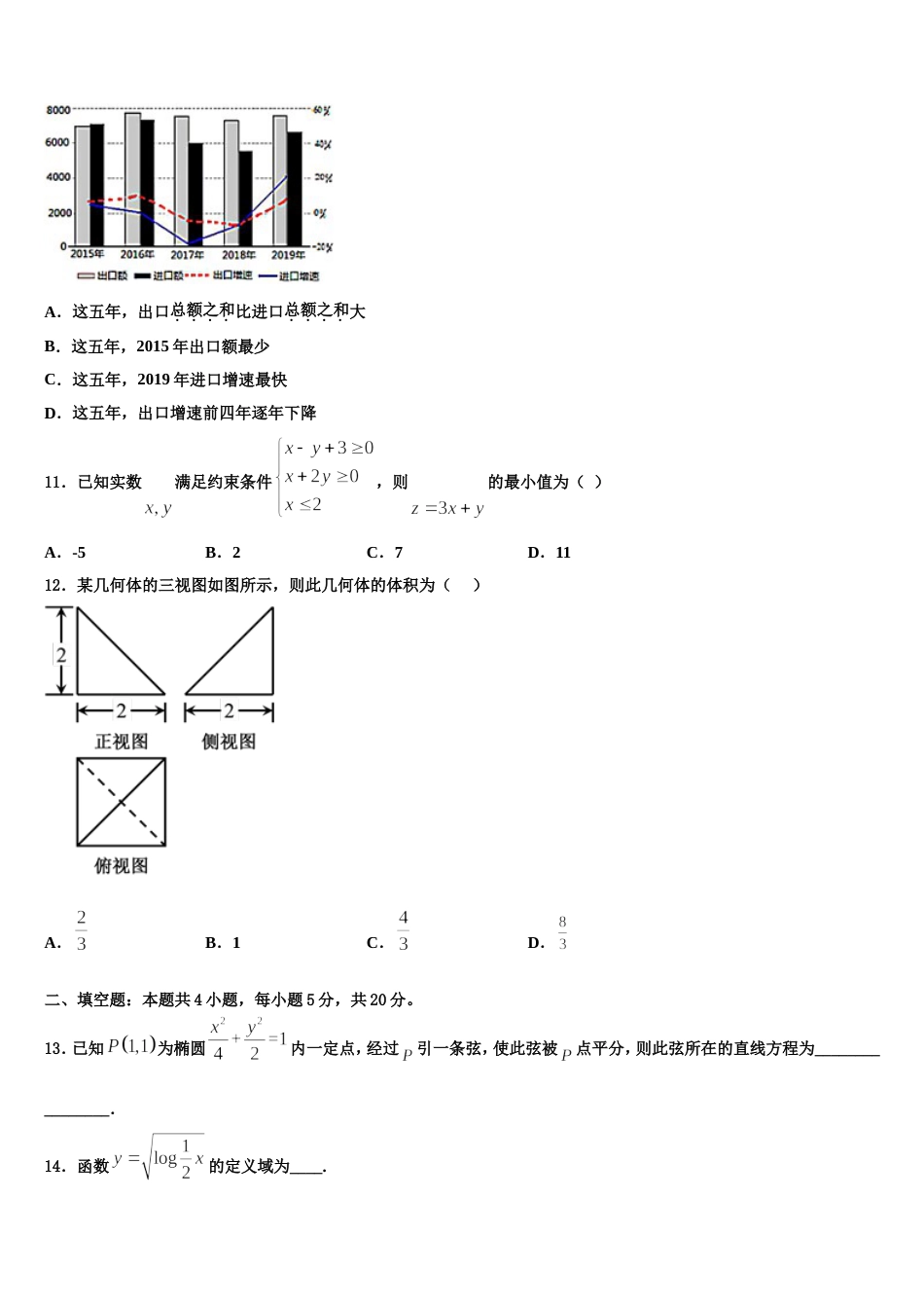 2023-2024学年江西省南昌十中数学高三第一学期期末达标测试试题含解析_第3页