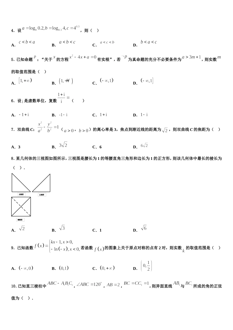 2023-2024学年江西省南昌市第八中学、第二十三中学、第十三中学高三数学第一学期期末综合测试试题含解析_第2页