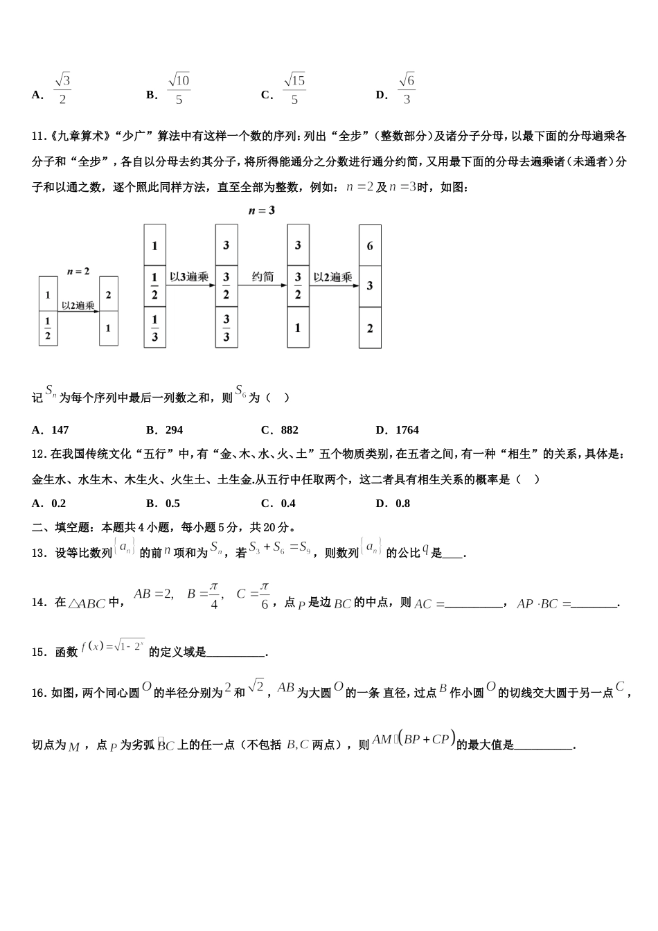 2023-2024学年江西省南昌市第八中学、第二十三中学、第十三中学高三数学第一学期期末综合测试试题含解析_第3页