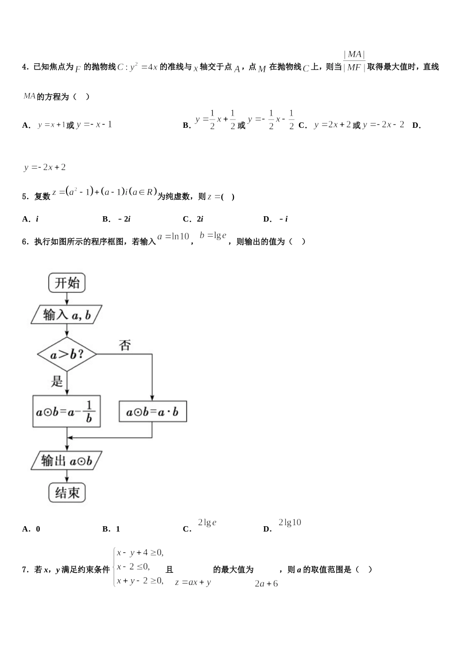 2023-2024学年江西省南昌市第三中学高三数学第一学期期末监测模拟试题含解析_第2页