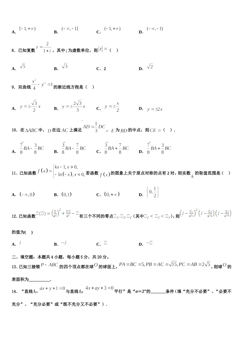 2023-2024学年江西省南昌市第三中学高三数学第一学期期末监测模拟试题含解析_第3页