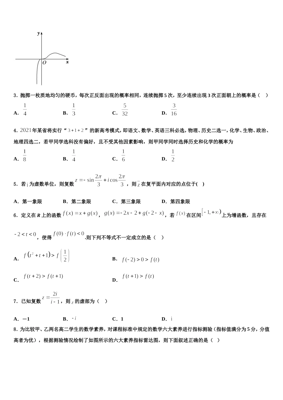 2023-2024学年江西省南昌市进贤县一中数学高三上期末考试试题含解析_第2页