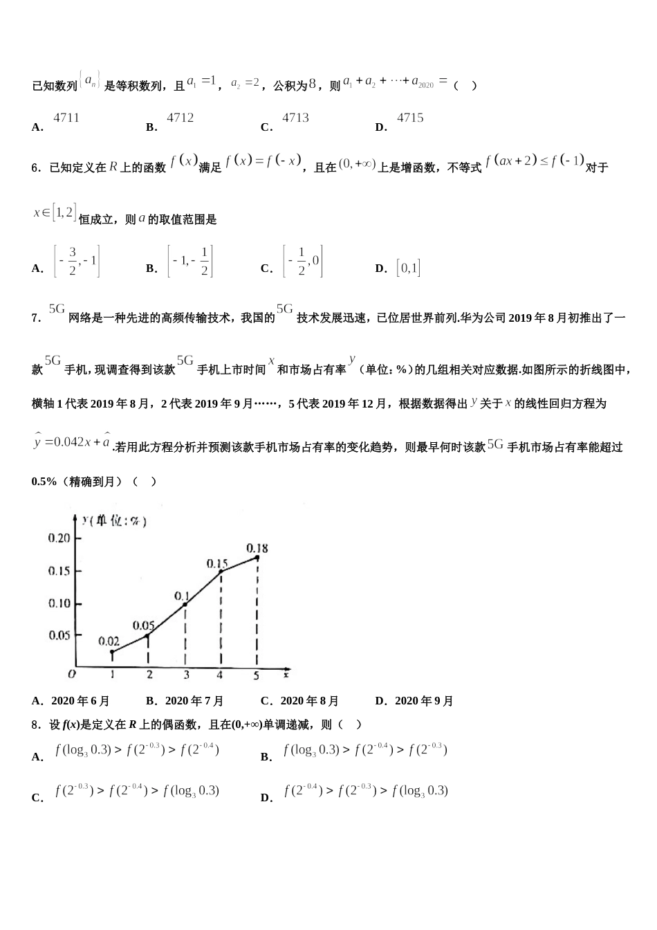 2023-2024学年江西省南昌五校高三上数学期末检测试题含解析_第2页