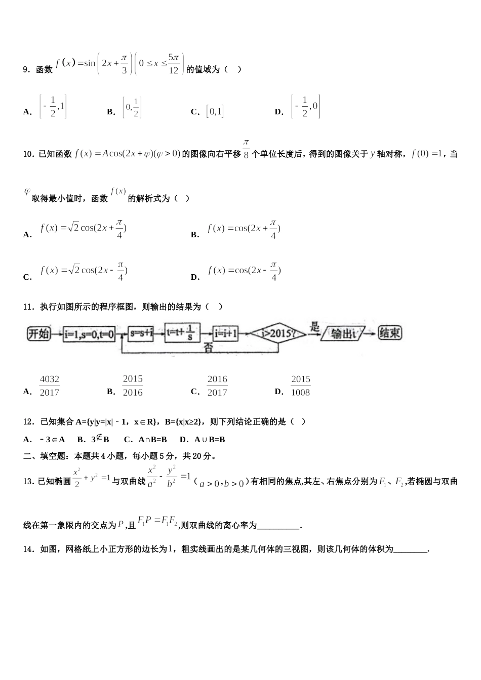 2023-2024学年江西省南昌五校高三上数学期末检测试题含解析_第3页