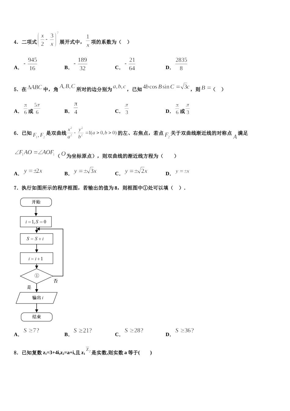 2023-2024学年江西省南丰一中数学高三上期末考试模拟试题含解析_第2页