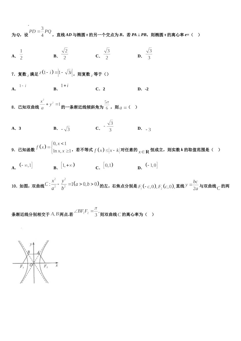 2023-2024学年江西省南康中学、于都中学数学高三第一学期期末学业水平测试试题含解析_第2页