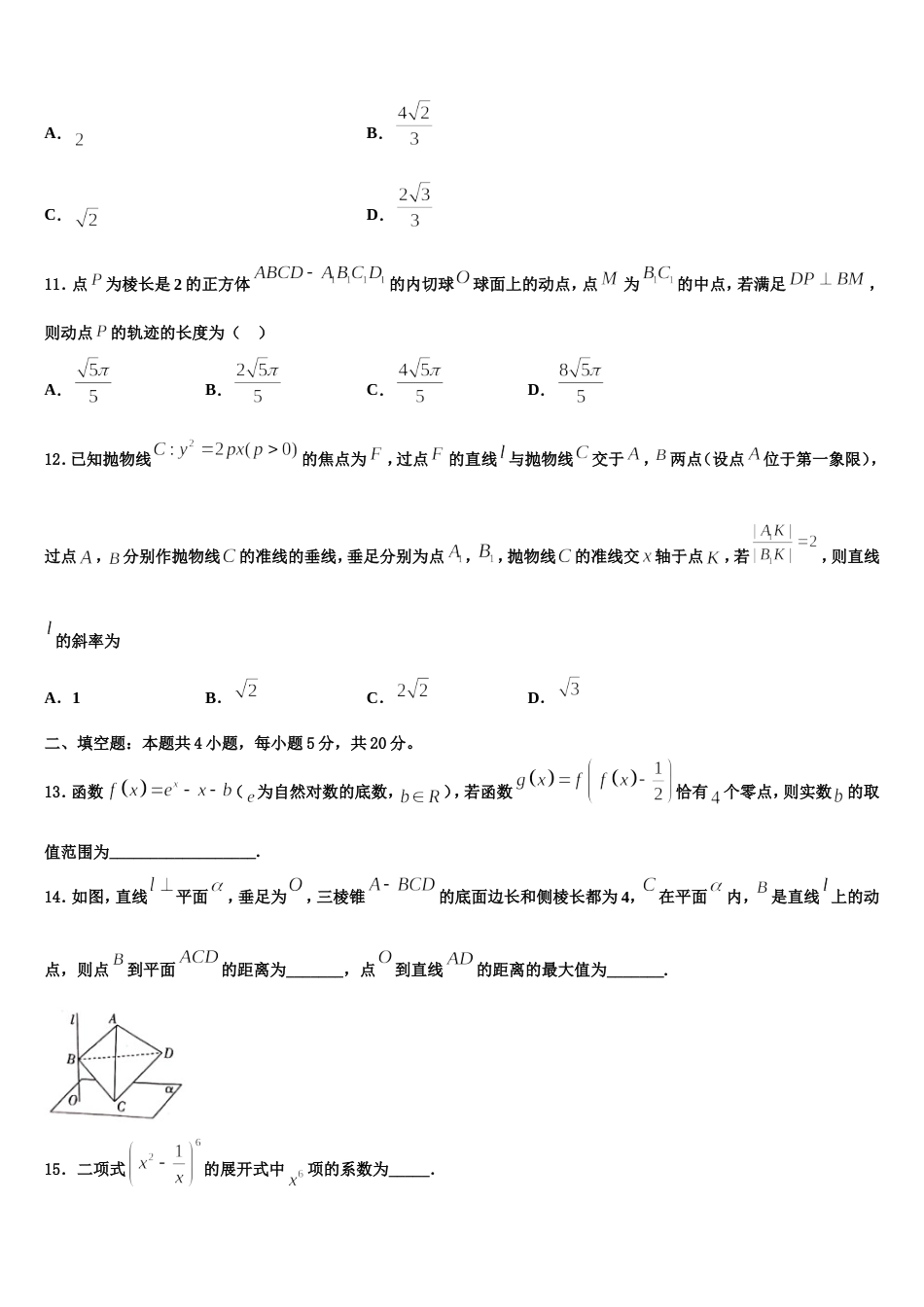 2023-2024学年江西省南康中学、于都中学数学高三第一学期期末学业水平测试试题含解析_第3页