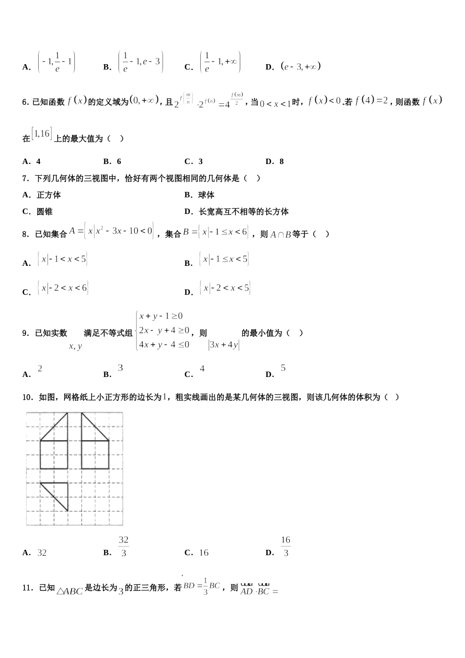 2023-2024学年江西省萍乡市高三数学第一学期期末检测模拟试题含解析_第2页