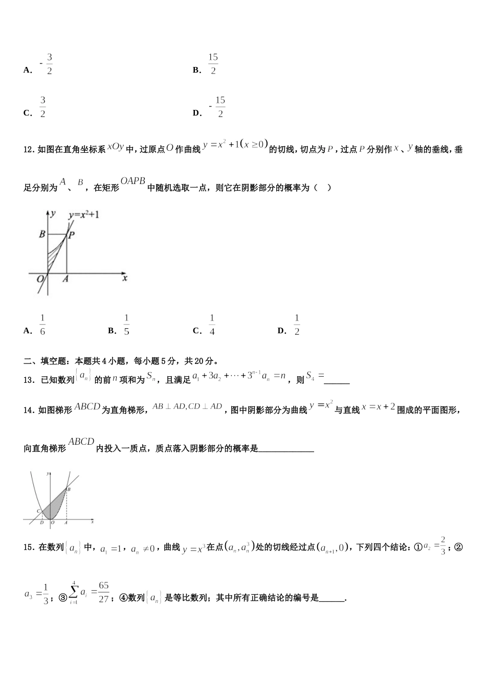 2023-2024学年江西省萍乡市高三数学第一学期期末检测模拟试题含解析_第3页