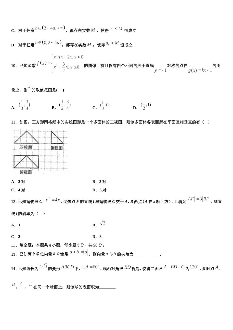 2023-2024学年江西省铅山县第一中学高三上数学期末达标检测模拟试题含解析_第3页